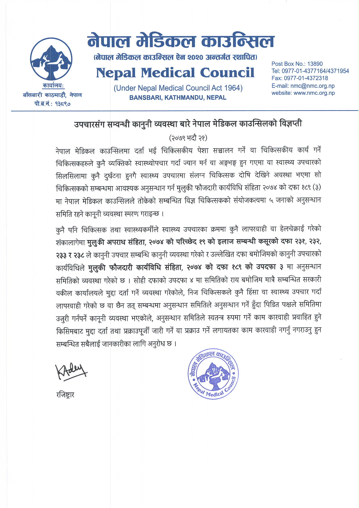 2079.05.21 Press note on Criminal medical case copy1662466979.jpeg